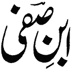 Ibn E Safi – ابن صفی | Farzana Naina